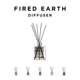 【10%OFF】FIRED EARTH DIFFUSER 100ML 180ML ファイヤードアース ディフューザーブランド リードディフュ—ザー ルームフレグランス スティック フレグランス アロマ インテリア 部屋 芳香剤 香り 長持ち 高級 紅ティー アールグレイ ギフト プレゼント