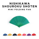西川庄六商店 MINI ミニ 扇子 ブランド 無地 カラフル 袋付き 綿 竹 軽量 日本 お土産 雑貨 メンズ レディース 男性 女性 男女兼用 携帯 ミニサイズ コンパクト カジュアル シンプル モダン ビジネス おしゃれ かわいい カラフル 派手 16cm 送料無料