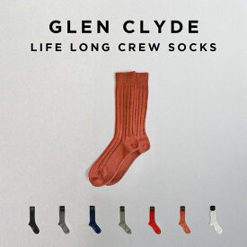 【永久交換保証】GLEN CLYDE LIFE LONG CREW SOCKS グレンクライド クルー ソックスTS-1靴下 中厚 ブランド メンズ レディース 日本製 国産 リブ 丈夫 長持ち 快適 綿 コットン 無地 カジュアル 28cm丈 23-27.5cm ギフト プレゼント