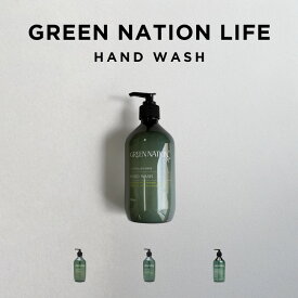 GREEN NATION LIFE HAND WASH 500ML グリーンネイションライフ ハンドウォッシュブランド 液体 ソープ 弱酸性 しっとり 石鹸 手洗い 天然 オーガニック フレグランス アロマ シトラス ハーブ フローラル フルーツ 贅沢 おしゃれ ギフト プレゼント