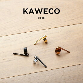 【並行輸入品】KAWECO CLIP NOSTALGIE SPORT カヴェコ クリップノスタルジースポーツ 専用 クリップN ペンクリップ 文房具 ブランド ブラック 黒 ブラウン 茶 シルバー ゴールド 金 送料無料