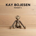 KAY BOJESEN DENMARK MONKEY SMALL SMOKED OAK カイボイスン デンマーク モンキー スモール スモークドオーク 39257 北欧 インテリア 木製玩具 置物 オブジェ ブランド 猿 さる ブラウン 茶 ギフト プレゼント