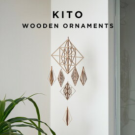 KITO キト 木製 オーナメント Bセット インテリア ブランド 装飾 飾り モビール 雑貨 北欧 吊り下げ 飾り付け デコレーション 木製 ナチュラル 軽量 店内 部屋 リビング 立体 空間 おしゃれ スクエア 四角 映え ギフト プレゼント