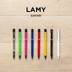 【並行輸入品】【BOXナシ】LAMY SAFARI ラミー サファリ ボールペン 筆記用具 文房具 ブランド 油性 ブラック 黒 ホワイト 白 スケルトン クリア レッド 赤 ブルー 青 イエロー 黄色 グリーン 緑 ピンク 送料無料