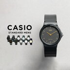 【並行輸入品】【10年保証】【日本未発売】CASIO STANDARD カシオ スタンダード 腕時計 時計 ブランド メンズ レディース キッズ 子供 チープカシオ チプカシ アナログ ブラック 黒 ホワイト 白 シルバー ゴールド 金 海外モデル 送料無料