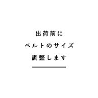 出荷前にベルトのサイズ調整します ギフト プレゼント