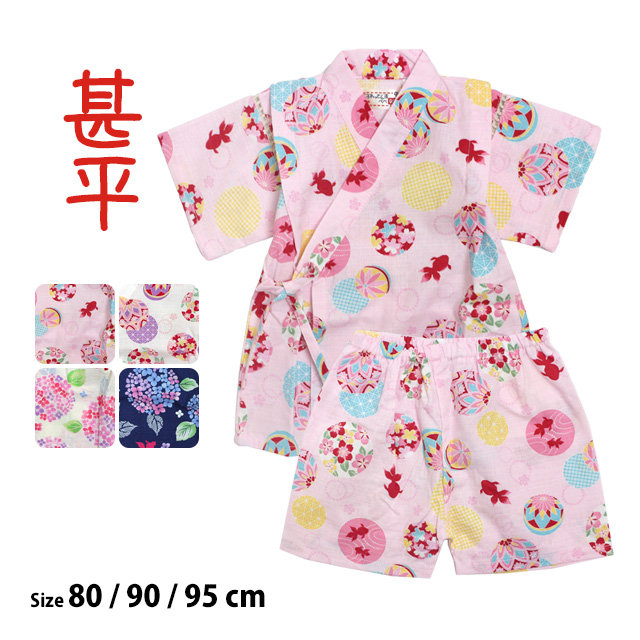 甚平 ベビー 赤ちゃん 女の子 綿100% 日本製生地 じんべい スーツ上下 祭 甚平 部屋着 寝まき パジャマ 子供甚平 90cm 95cm