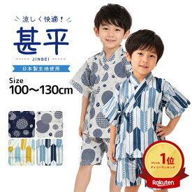 甚平 子供 キッズ 男の子 綿100% 日本製生地 じんべい スーツ上下 祭 甚平 部屋着 パジャマ 子供甚平 100 110 120 130cm