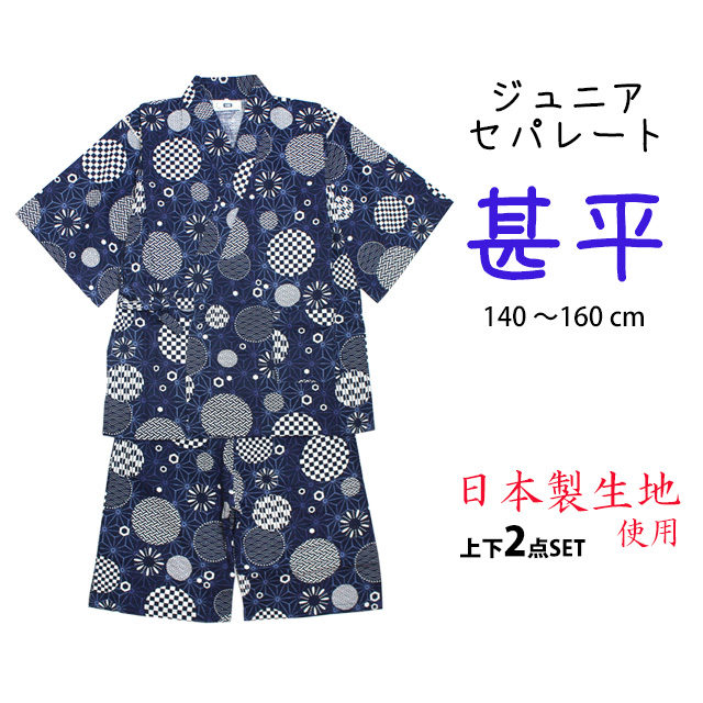 甚平 子供 ジュニア 男の子 綿100% 日本製生地 じんべい スーツ上下 祭