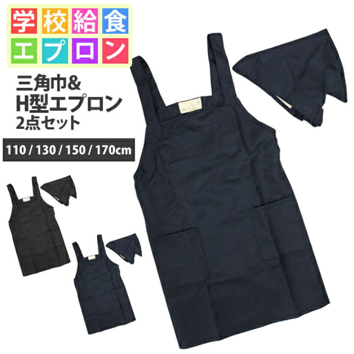 Sale 90 Off 三角巾 エプロン ホワイト 子供エプロン 白無地 三角布 学校 子供用