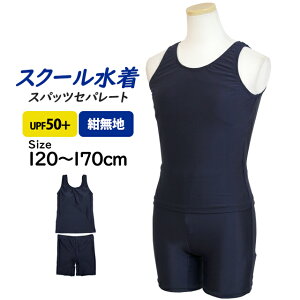 セパレート スクール水着 キッズファッション 150の通販 価格比較 価格 Com