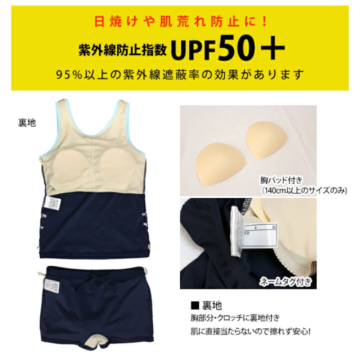 楽天市場 スクール水着 女子 女の子 キュロット スパッツ セパレート水着 体型カバー 学校 水着 子供 紺 無地 1cm 130cm 140cm 150cm 160cm 170cm タイムリー ファッションストア