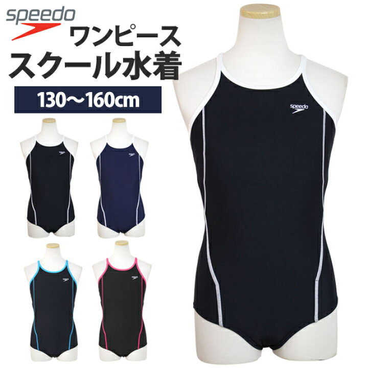楽天市場 スクール水着 女子 女の子 スピード Speedo ワンピース水着 学校 小学生 キッズ ジュニア 水着 子供 130cm 140cm 150cm 160cm タイムリー ファッションストア