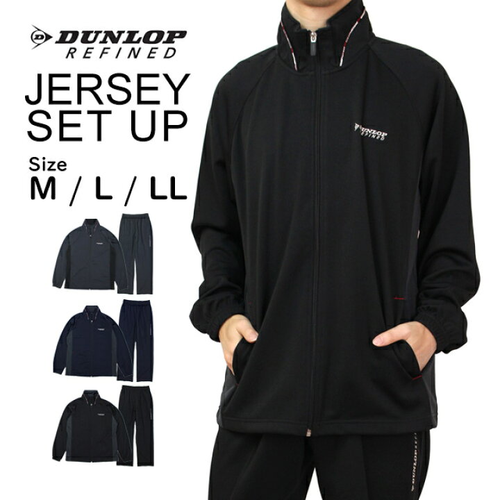 楽天市場】ジャージ 上下 メンズ DUNLOP ダンロップ 紳士 ブルゾン型 