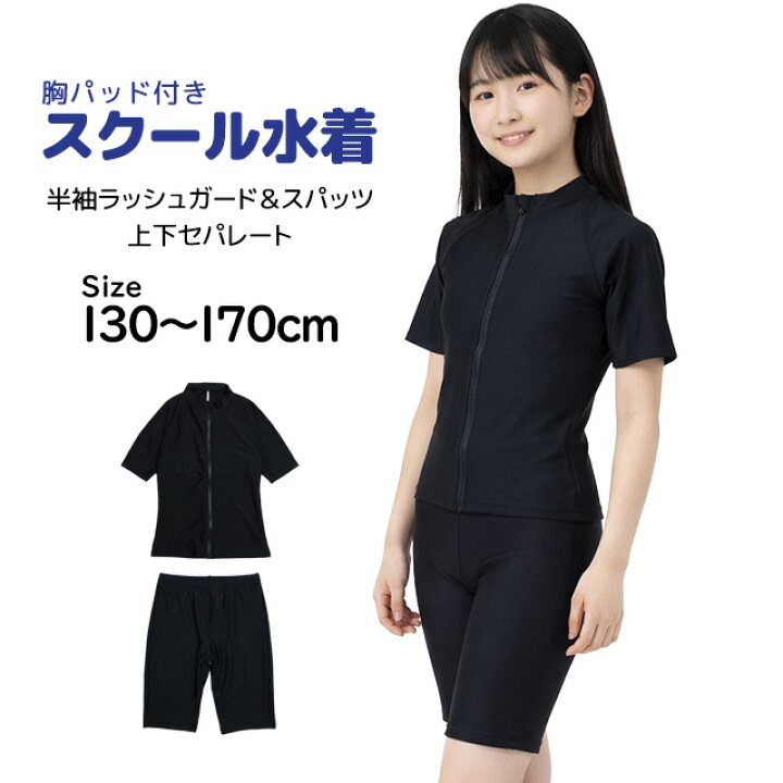 楽天市場】スクール水着 女子 女の子 セパレート ラッシュガード 半袖 