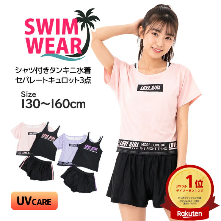 楽天市場】水着 女の子 子供 キッズ ジュニア セパレート水着 タンキニ