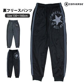 【冬物在庫処分】ストレッチ パンツ 裏フリース ロングパンツ キッズ ジュニア コンバース CONVERSE 男の子 130cm 140cm 150cm 160cm