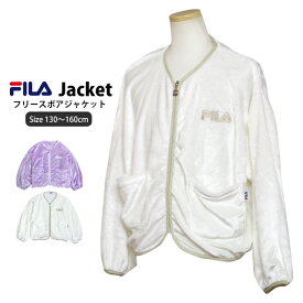 【冬物在庫処分】フリース ジャケット フィラ FILA 女の子 キッズ ジュニア ボアシャギージャケット ノーカラー 子供 130cm 140cm 150cm 160cm