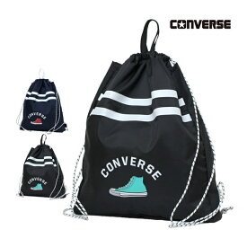 プールバッグ ナップサック 男の子 キッズ 子供 コンバース CONVERSE 林間学校 着替え バッグ スイミングバッグ