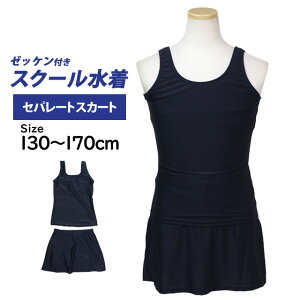 XN[ q ̎q Zp[g XJ[g ㉺ w wZ  q Z n 130cm 140cm 150cm 160cm 170cm