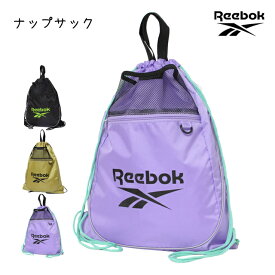 プールバッグ ナップサック キッズ 男の子 女の子 子供 リーボック ファスナーポケット付き 林間学校 着替え バッグ スイミングバッグ