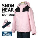 スキーウェア 上下セット キッズ ジュニア 女の子 子供 スノーウェア 耐水圧1000mm 超撥水 100cm 110cm 120cm 130cm 140cm 150cm 160cm
