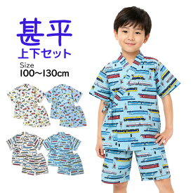 甚平 子供 キッズ 男の子 綿100% 日本製生地 じんべい スーツ上下 祭 甚平 部屋着 パジャマ 子供甚平 100 110 120 130cm