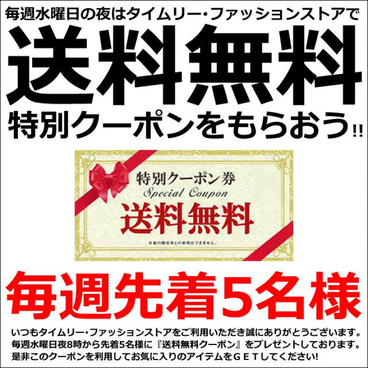 楽天市場】【送料無料クーポン】 毎週水曜日20:00より先着5名様に配布 