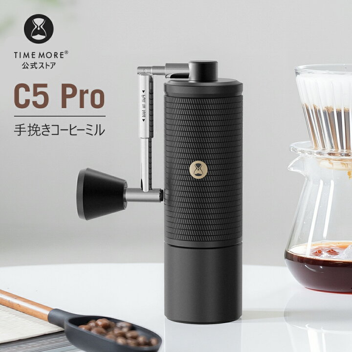 楽天市場】TIMEMORE公式 C5 シリーズ 手挽きコーヒーミル手動 