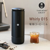 【TIMEMORE公式】 Whirly 01S 電動コーヒーミル タイムモア ポータブル電動グラインダー 特許取得の八角…