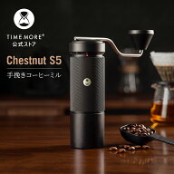 ＼新発売／ 【TIMEMORE公式】CHESTNUT S5 手挽きコーヒーミル手動 タイムモア コーヒーグラインダー 高精…