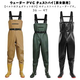 ウェーダー PVC チェストハイ ウェダー 胴付長靴 胴長靴 釣り 漁業 水産 作業服 ベルト付き ポケット付き 水産長靴 長靴 胴付き 水中作業 農作業 田畑仕事 作業用 ウェーダー 渓流 フィッシング 防水 レディース メンズ 大きいサイズ