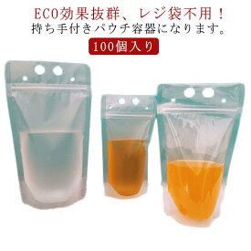 ドリンクパウチ スパウトパウチ 350ml 500ml 100個入り タピオカ ドリンクパック スムージー バナナジュース 茶 テイクアウト 容器 ドリンクカップ 使い捨てカップ ジュースパック 業務用 ストロー付き パウチ クリア 手持ち簡単 キャップなし 飲食店 喫茶店