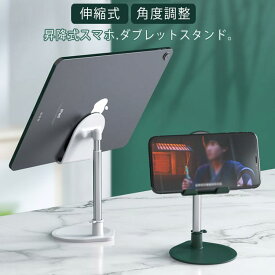 両手解放 スマホスタンド タブレット スタンド iPhoneスタンド iPadスタンド Switchスタンド タブレットスタンド ホルダー アーム ゲーム 卓上アルミスタンド 置き台 昇降式 高さ調整 角度調整 伸縮式 充電スタンド 卓上スタンド 充電スタンド 猫背対策 送料無料