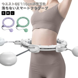 脂肪燃焼 スマートフラフープ ダイエット 3色 大人用 効果 フラフープ 室内 エクササイズ フィットネス トレーニング 落ちない 女性用 大人 子供 子供用 組み立て式 組立式 お腹周り ダイエット器 お腹周り 痩せる 静音 小さい お腹引き締め器具