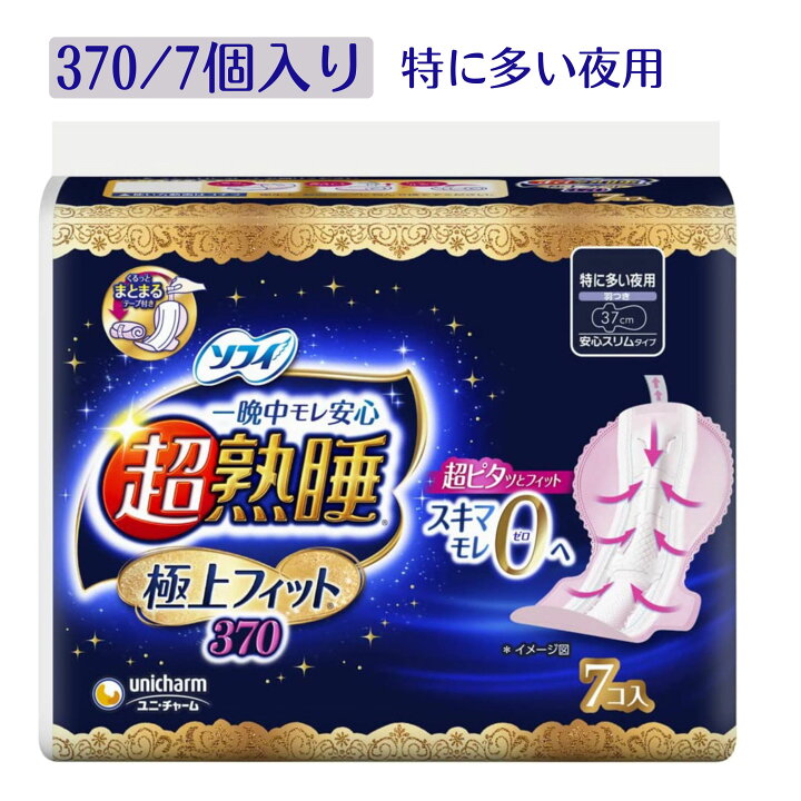 楽天市場】ソフィ 超熟睡極上フィット 370 7枚くるっとテープつき 生理 