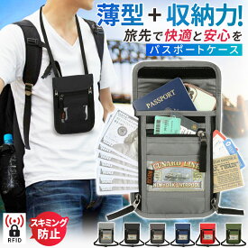 パスポートケース 首下げ セキュリティポーチ スキミング防止 スキミング防止 ネックポーチ 撥水 薄型 旅行 大容量アウトドア レジャー セキュリティポーチ アウトドアポーチ おしゃれ
