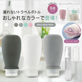 【楽天ランキング1位！】トラベルボトル 漏れないストッパー付き シリコン 詰め替えボトル 旅行 携帯 詰め替え容器 ブラシ アトマイザー 透明ポーチ 認識ラベル 詰替ツール付き 30ml/60ml/90ml 旅行 シャンプー 容器 おしゃれ ボトル スキンケア 機内持ち込みOK
