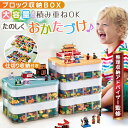 【期間限定 ポイント5倍！】【ランキング5冠達成！】整理収納アドバイザー監修！レゴ収納・ラキュ対応 レゴブロック収…