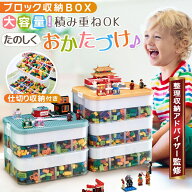 【ランキング1位！100冠達成！】整理収納アドバイザー監修 レゴ収納・ラキュ対応 レゴブロック収納ボック…