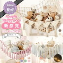 【ランキング1位！100冠達成】ぬいぐるみ 収納 ハンモック【穴が目立ちにくいフック付き/整理収納アドバイザー監修】 …