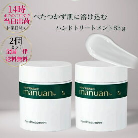 【お得な2個セット】カシー 化粧品 カシー ボザール マニュアン ハンドトリートメント 83g 送料無料【医薬部外品】ハンドクリーム 肌荒れ しもやけ ひび あかぎれ うるおい