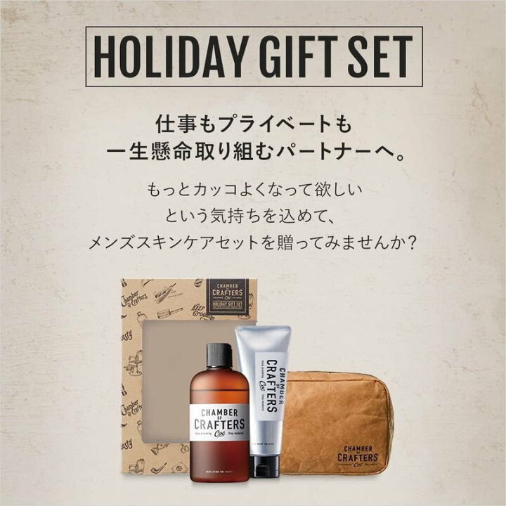 楽天市場】CHAMBER OF CRAFTERS ホリデーギフトセット スキン 