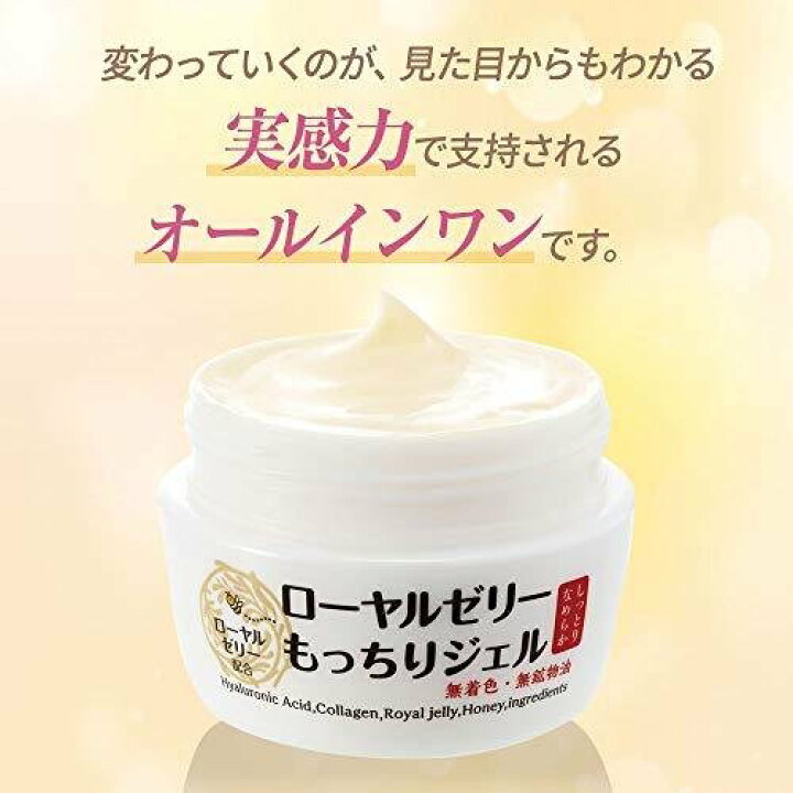 楽天市場】【送料無料】なちゅライフ ローヤルゼリーもっちりジェル 