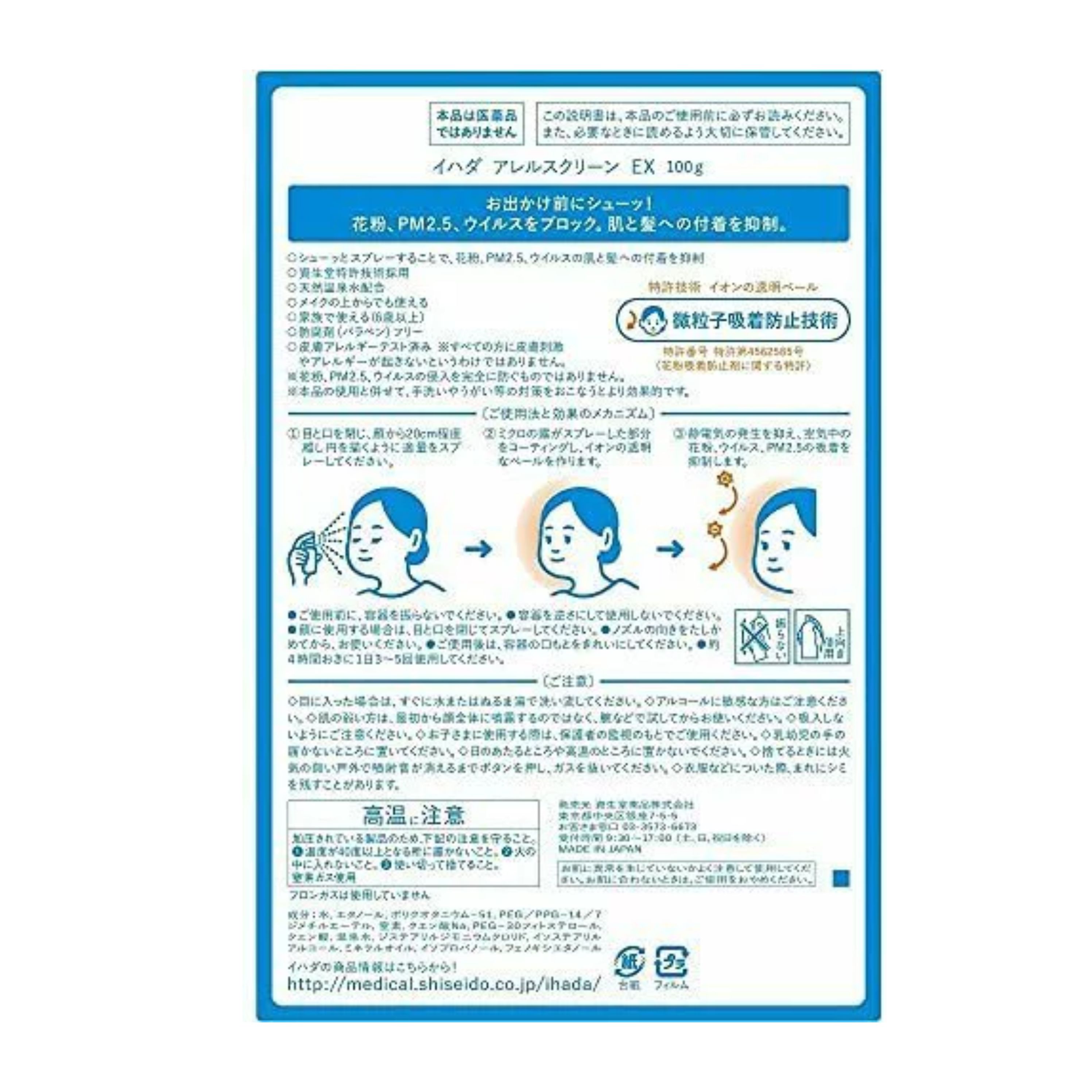 資生堂薬品 IHADA イハダ アレルスクリーンEX 100g 花粉 ウイルス PM2.5 花粉対策 ihada Times Store