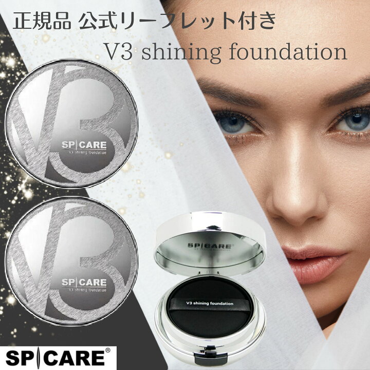 楽天市場】v3ファンデーション 正規品・公式リーフレット付き スピケア  