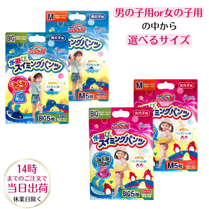 楽天市場】赤ちゃん 水遊び用オムツ Mサイズ/ BIGサイズ 5枚入り 