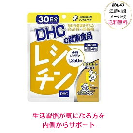 DHC レシチン 30日分 120粒 ソフトカプセル dhcサプリメント 大豆 生活習慣 ダイエット イソフラボン サポニン お酒 タバコ 脂肪分