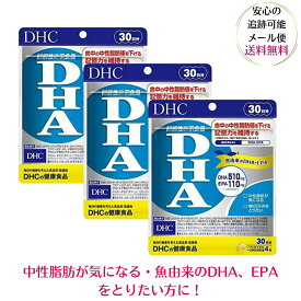 dha epa サプリメント DHC DHA 30日分 120粒 【3個セット】[機能性表示食品] dhcサプリメント 中性脂肪 記憶力 魚 DHA EPA サプリメント