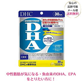 dha epa サプリメント DHC DHA 30日分 120粒 [機能性表示食品] サプリメント 中性脂肪 記憶力 魚 DHA EPA サプリメント dha epa サプリメント